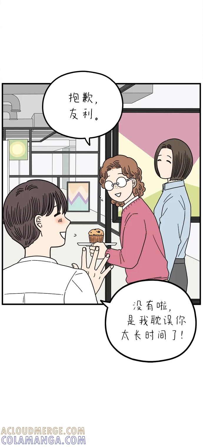 《29岁的我们》[第246话] 从现在开始（下） 第64页