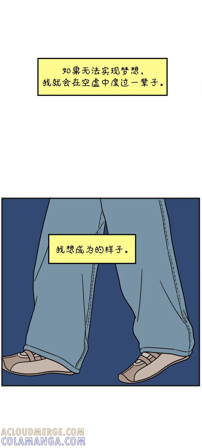《29岁的我们》[第246话] 从现在开始（下） 第73页
