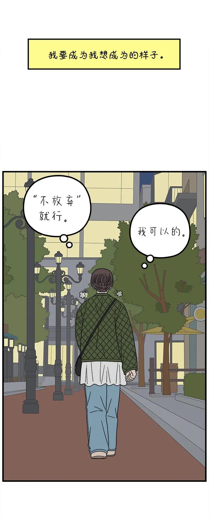《29岁的我们》[第246话] 从现在开始（下） 第75页
