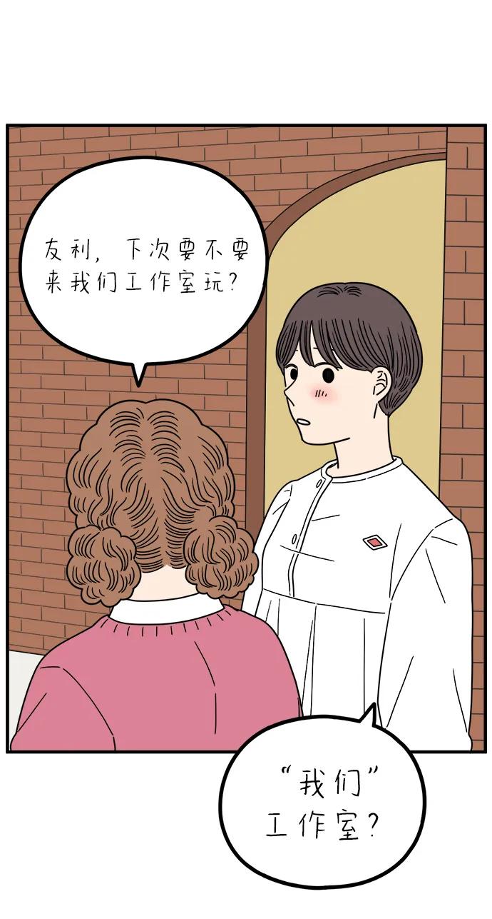 《29岁的我们》[第246话] 从现在开始（下） 第60页