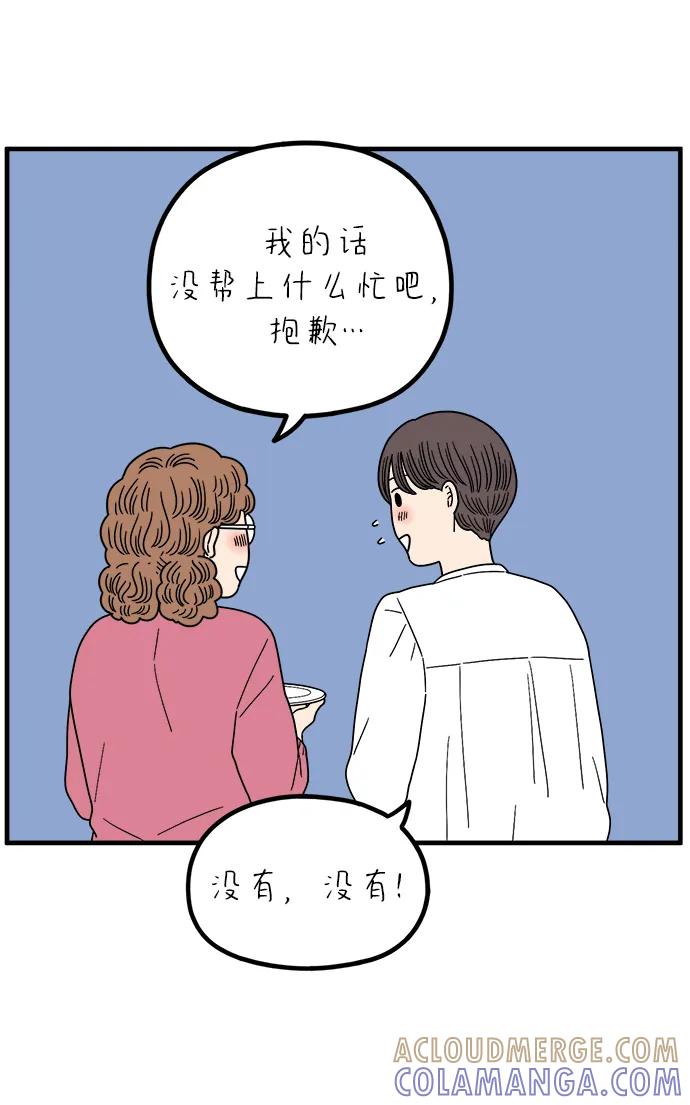 《29岁的我们》[第246话] 从现在开始（下） 第58页