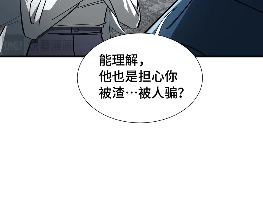 《异狱暴君：我的影子能无限进化》第23话 掌门人 第87页