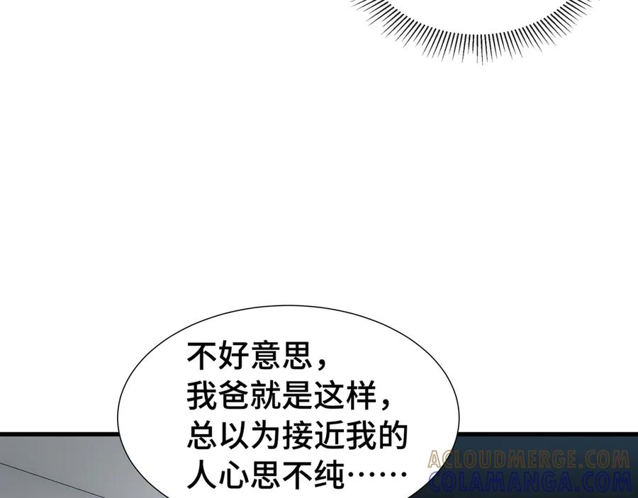 《异狱暴君：我的影子能无限进化》第23话 掌门人 第85页