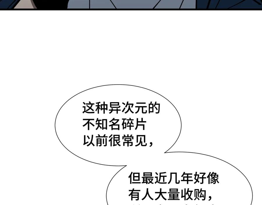 《异狱暴君：我的影子能无限进化》第23话 掌门人 第103页