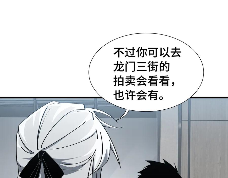 《异狱暴君：我的影子能无限进化》第23话 掌门人 第107页