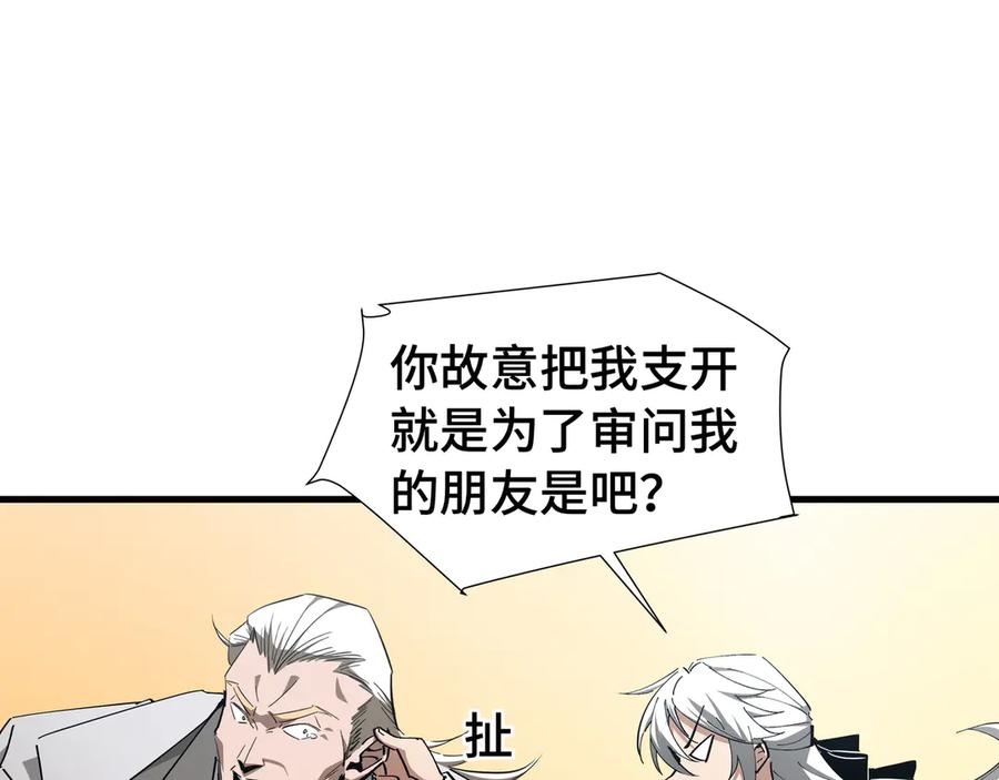 《异狱暴君：我的影子能无限进化》第23话 掌门人 第78页