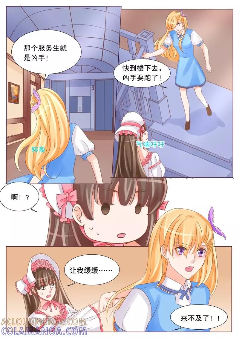 《超级学园探案密码》第29话 死亡预言 第11页