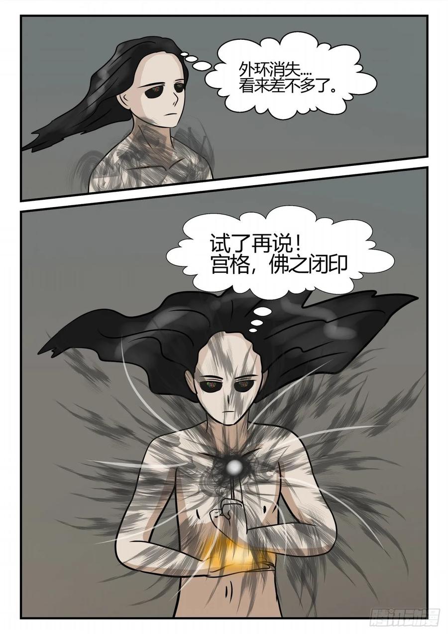 《一人领域》第四章 终归 79 第12页