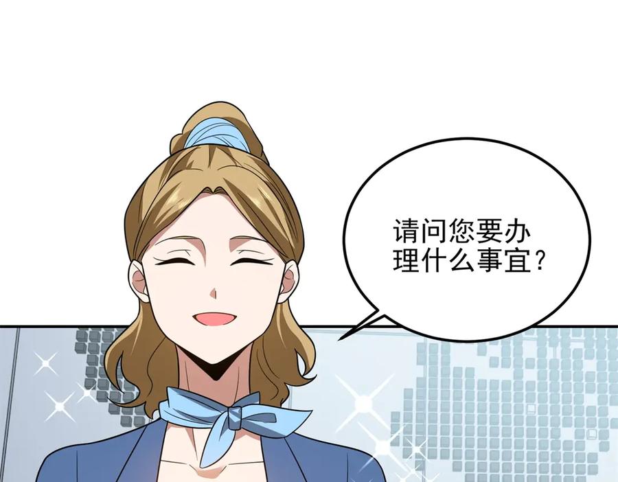 《我在末世给别人升级》第35话 李本华李主任 第79页