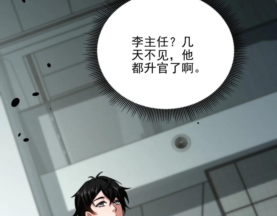 《我在末世给别人升级》第35话 李本华李主任 第91页