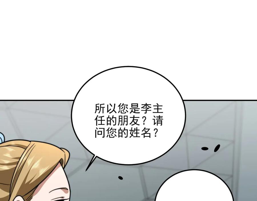《我在末世给别人升级》第35话 李本华李主任 第87页