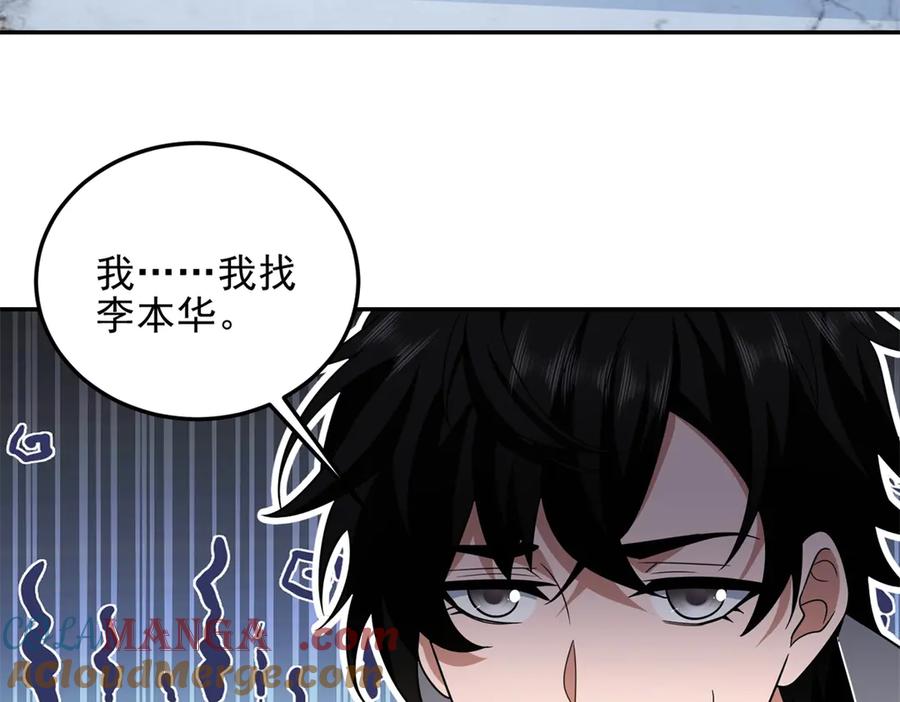 《我在末世给别人升级》第35话 李本华李主任 第81页