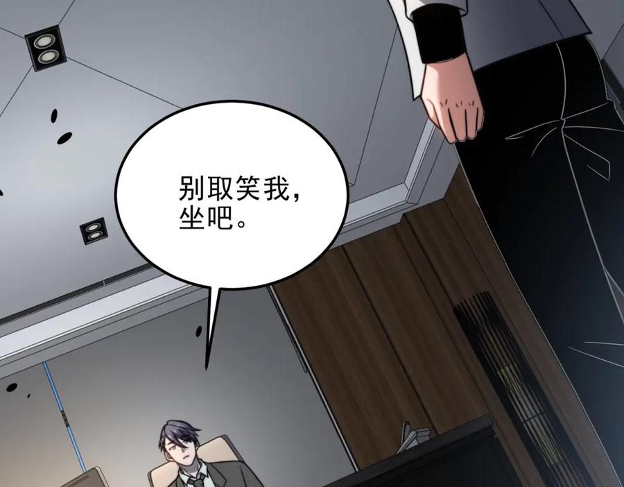 《我在末世给别人升级》第35话 李本华李主任 第104页