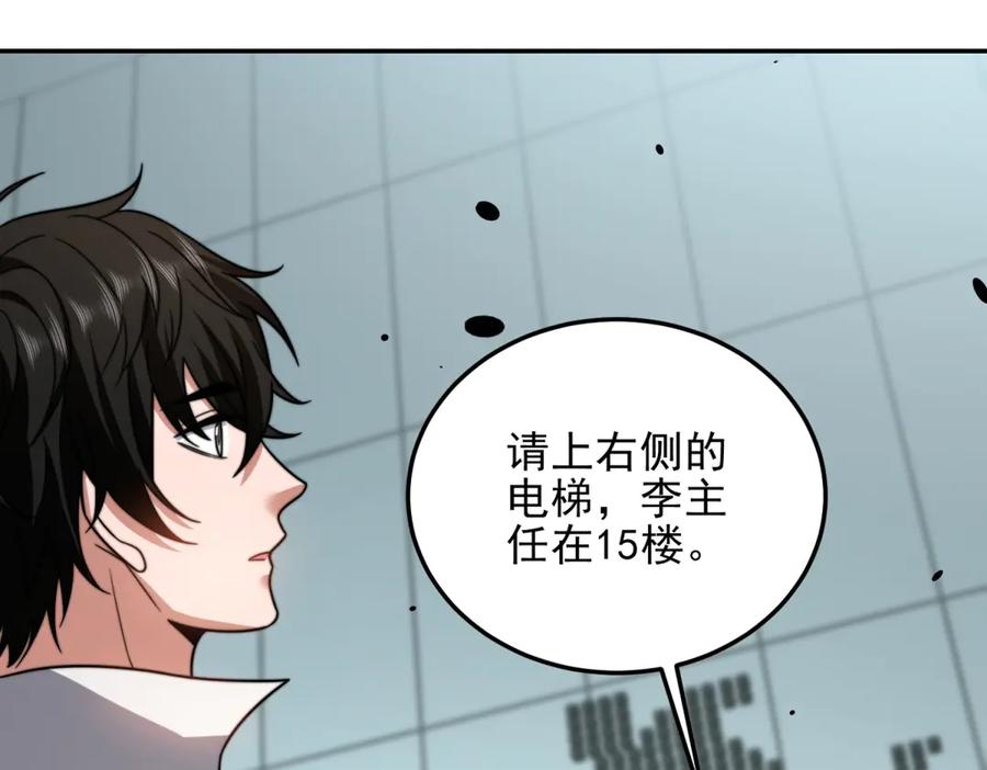 《我在末世给别人升级》第35话 李本华李主任 第95页