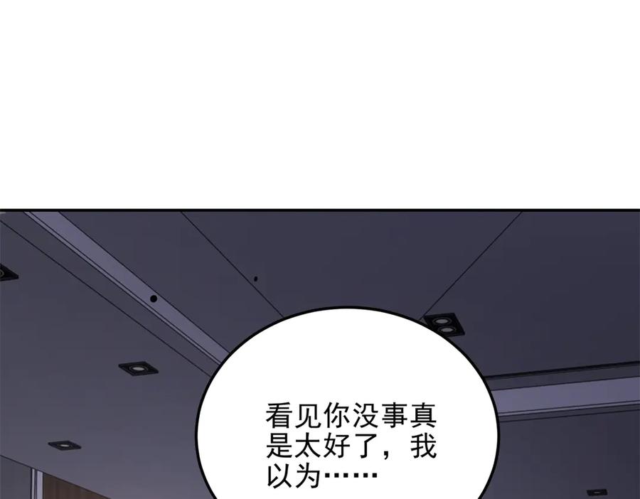 《我在末世给别人升级》第35话 李本华李主任 第106页