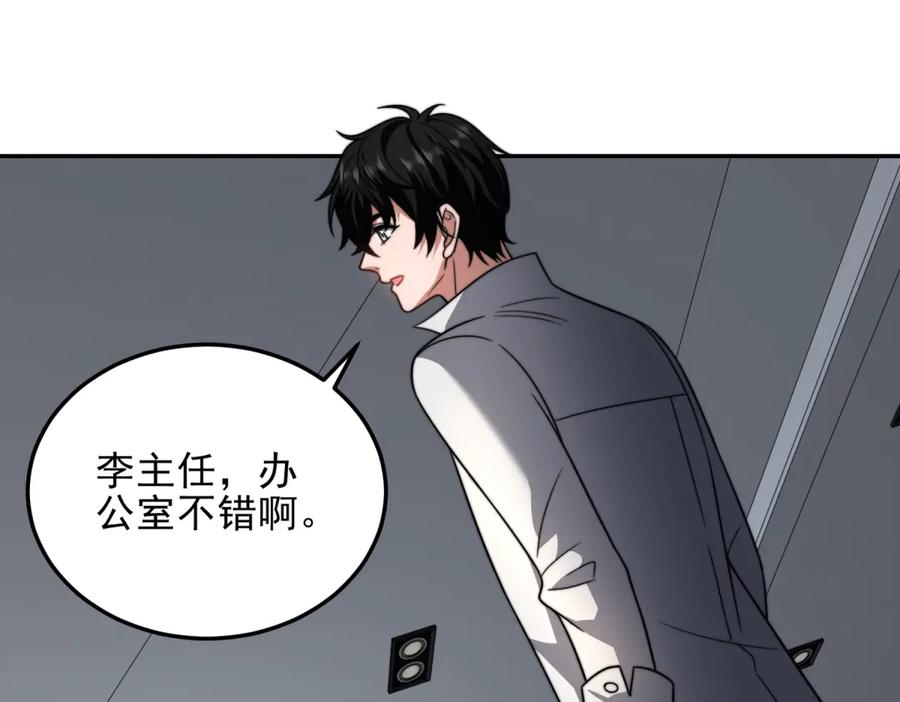 《我在末世给别人升级》第35话 李本华李主任 第103页