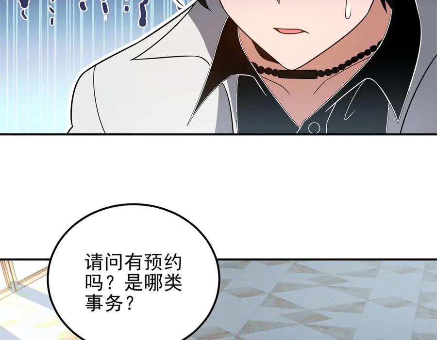 《我在末世给别人升级》第35话 李本华李主任 第82页