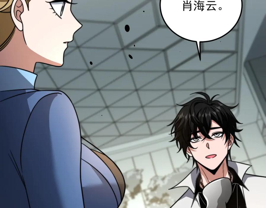 《我在末世给别人升级》第35话 李本华李主任 第88页