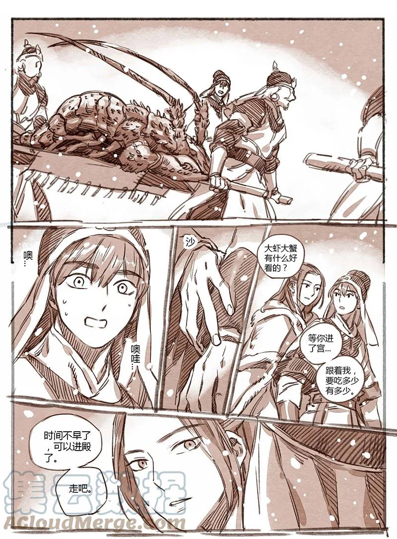 《若风之声》36 昼暗城的奢盘陀 第7页