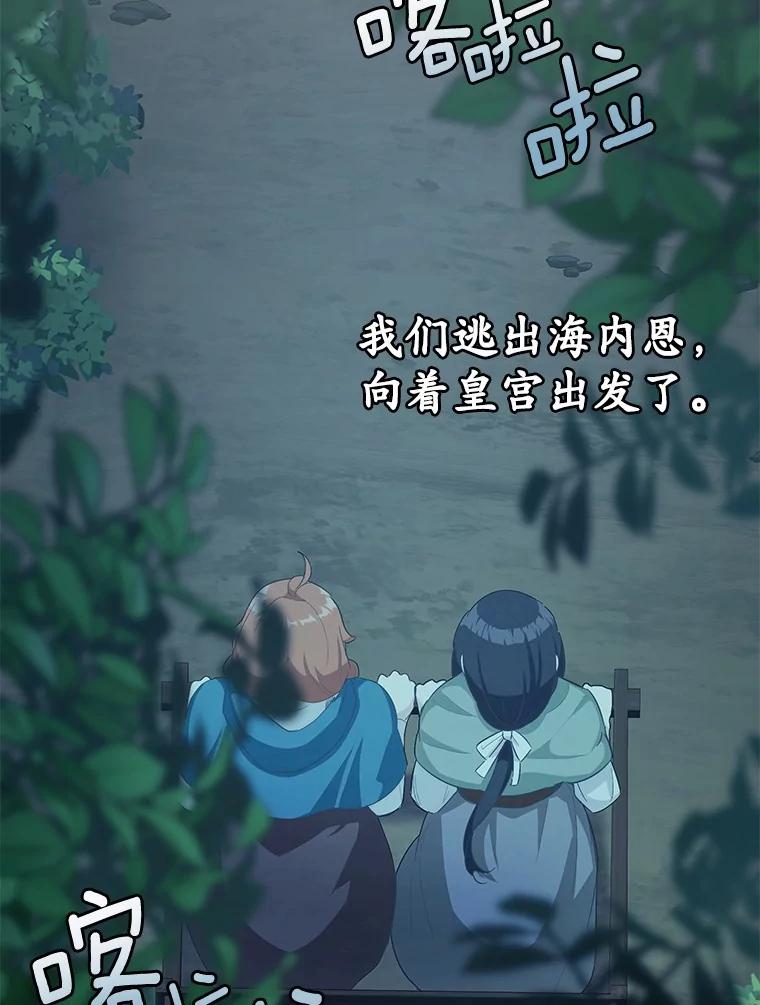 被发现就完蛋了！ 36.逃往皇宫 第160页