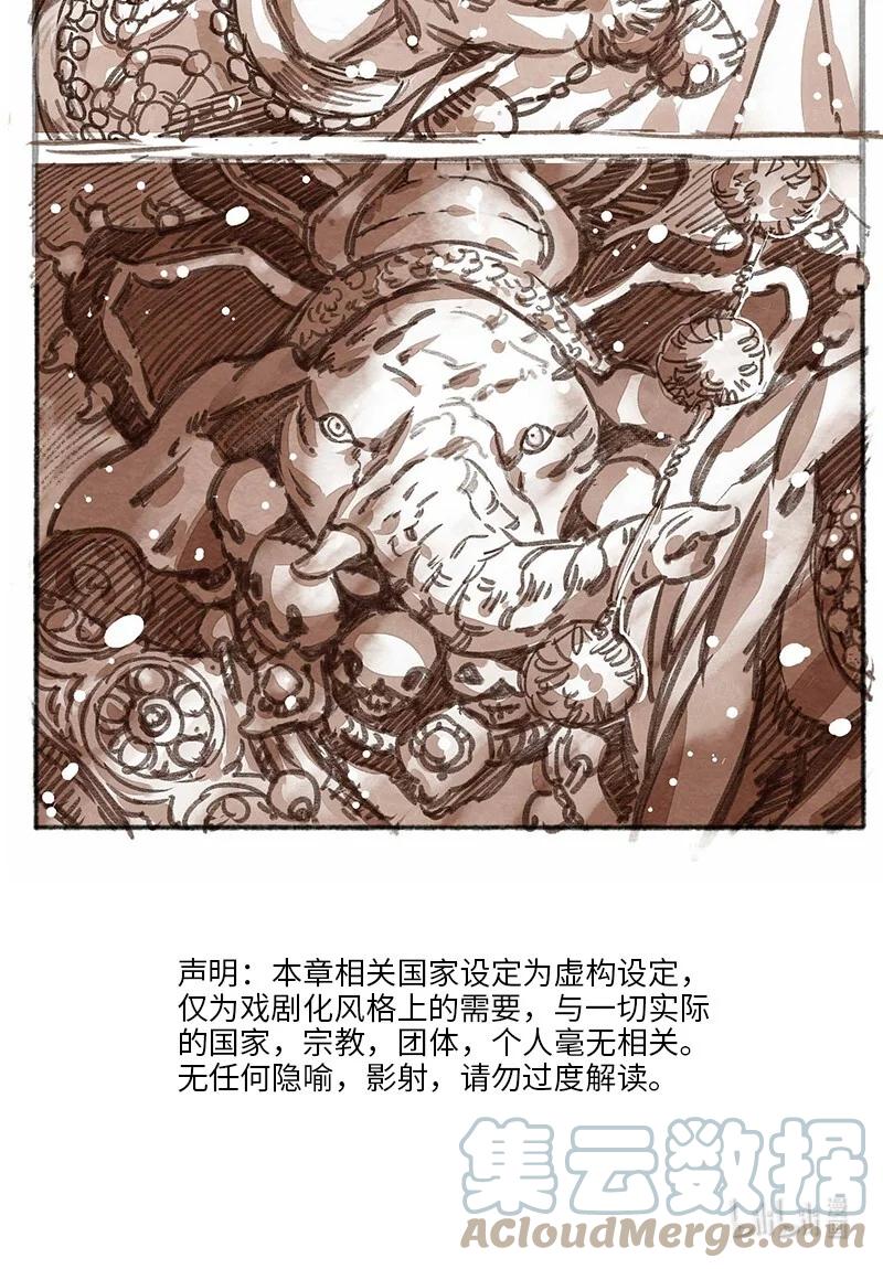 《若风之声》36 昼暗城的奢盘陀 第14页