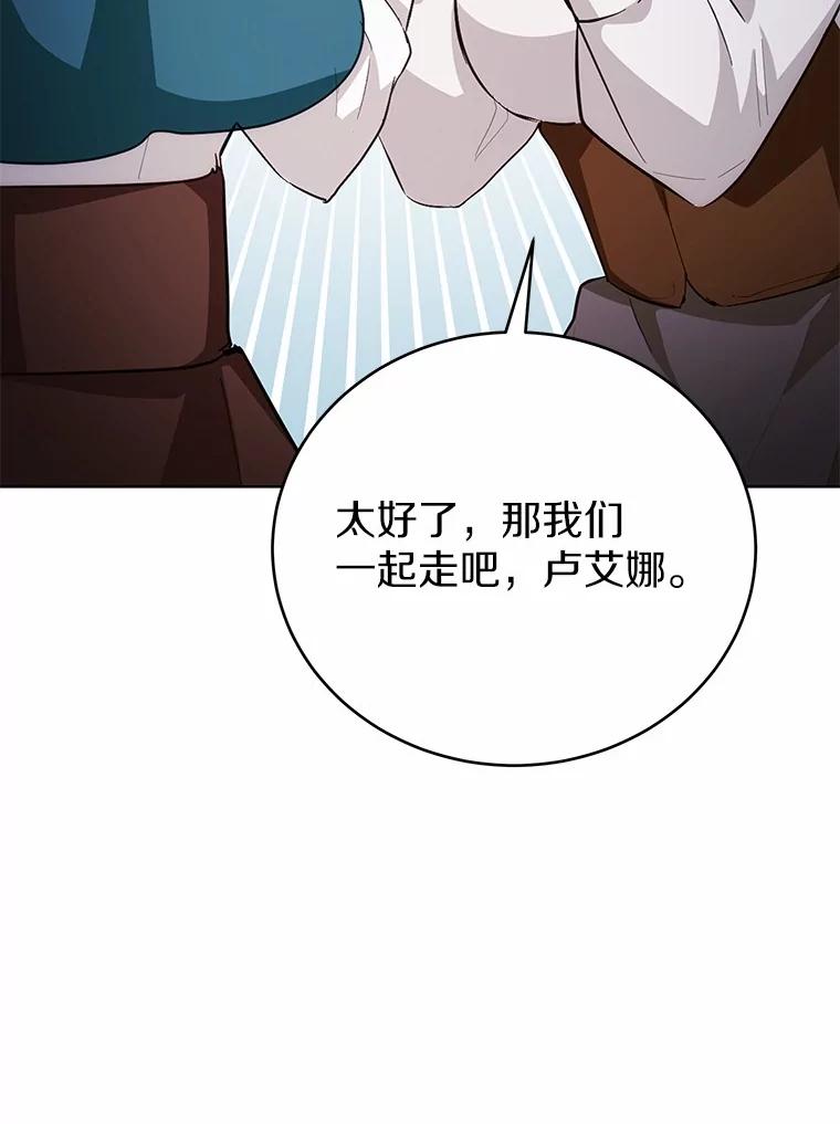 被发现就完蛋了！ 36.逃往皇宫 第144页