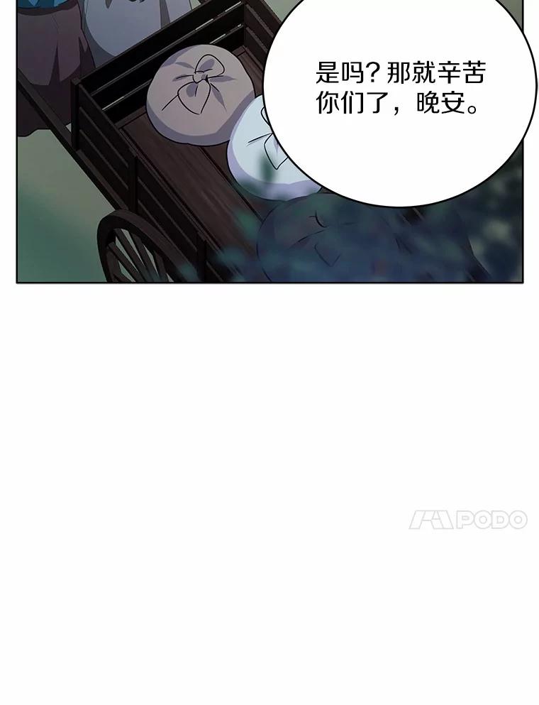 被发现就完蛋了！ 36.逃往皇宫 第158页