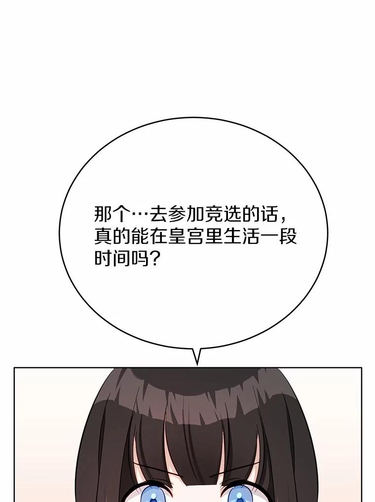 被发现就完蛋了！ 36.逃往皇宫 第140页