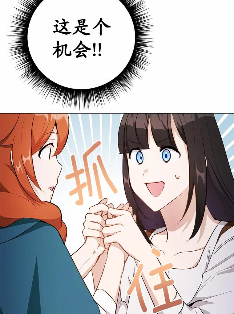 被发现就完蛋了！ 36.逃往皇宫 第143页