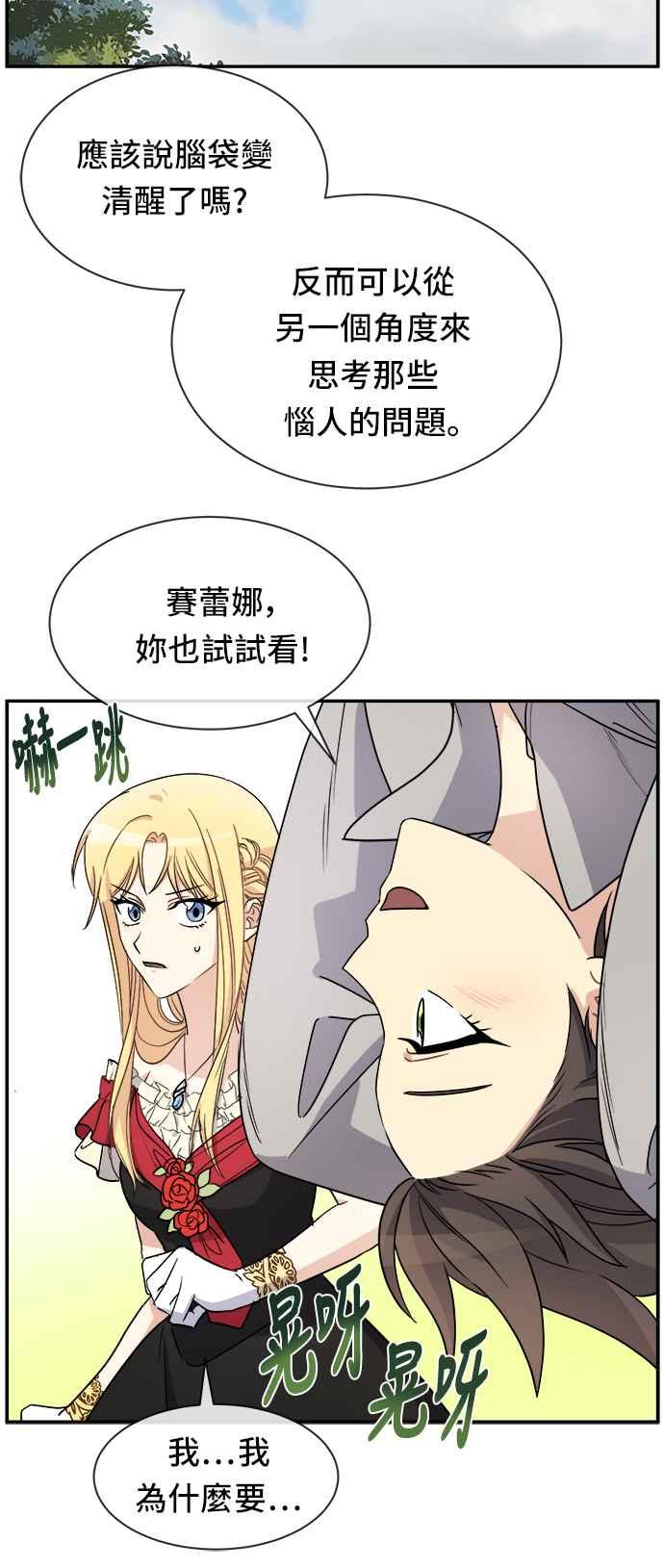 《皇太子妃101》第39话 第5页