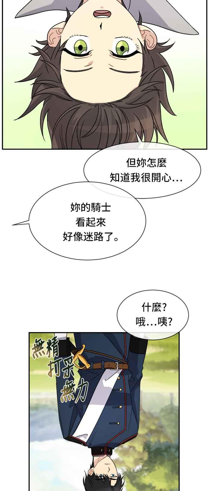 《皇太子妃101》第39话 第9页
