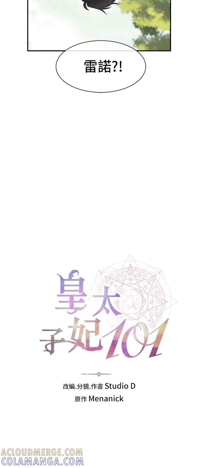 《皇太子妃101》第39话 第10页