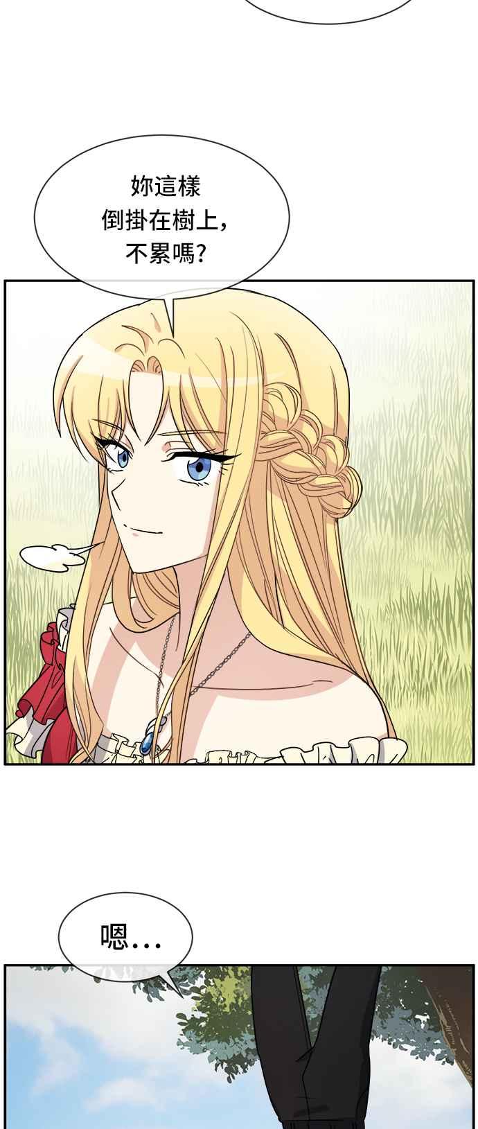 《皇太子妃101》第39话 第3页