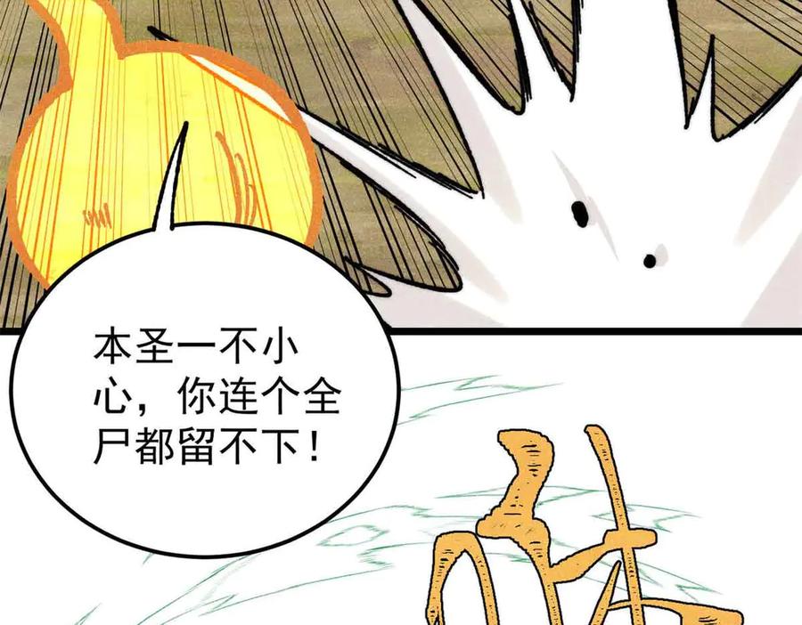 《万古最强宗》396 谁说升级就要变大？ 第56页