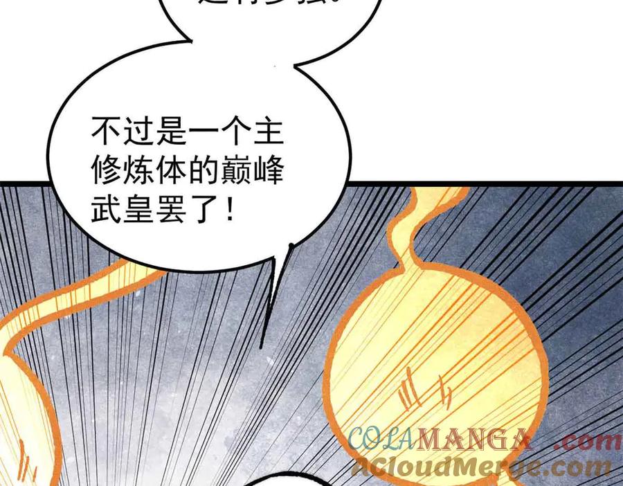 《万古最强宗》396 谁说升级就要变大？ 第53页