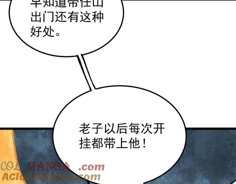 《万古最强宗》396 谁说升级就要变大？ 第49页
