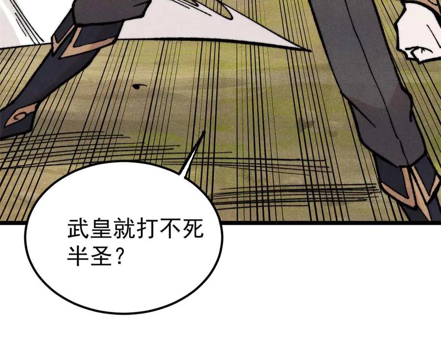 《万古最强宗》396 谁说升级就要变大？ 第62页