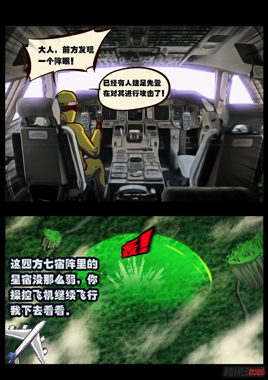 《地球尽头》397集 第12页