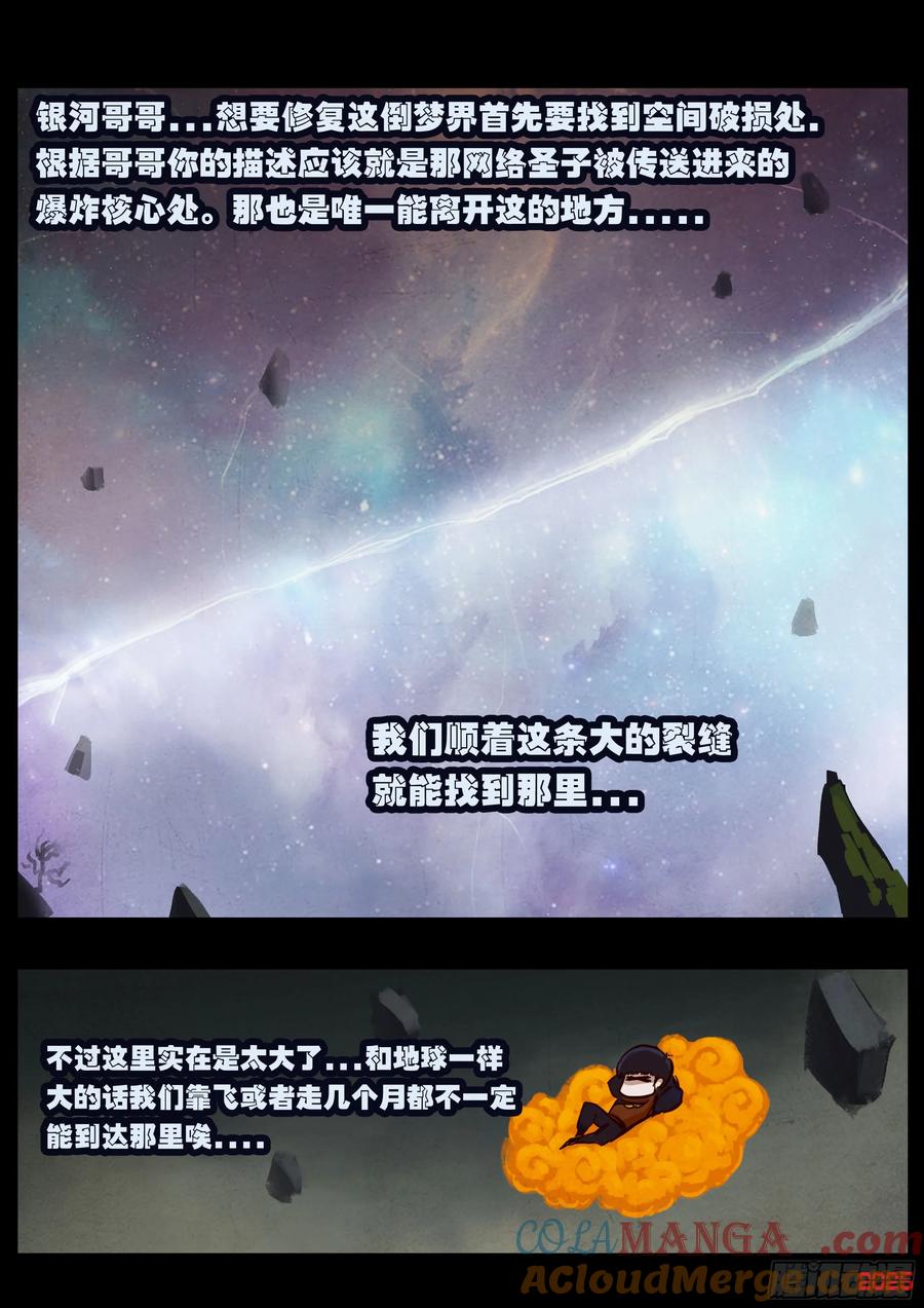《地球尽头》397集 第5页