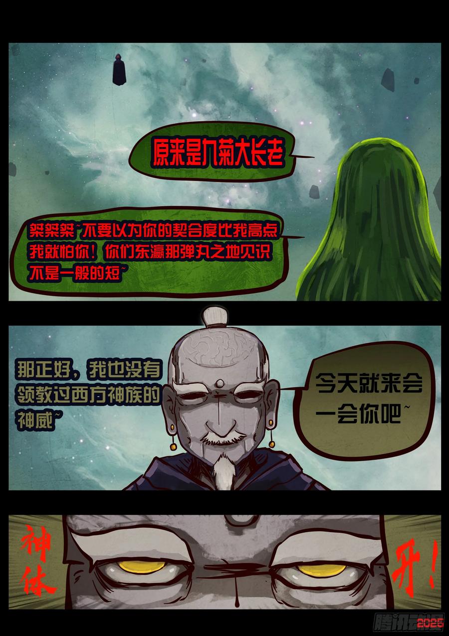 《地球尽头》397集 第20页