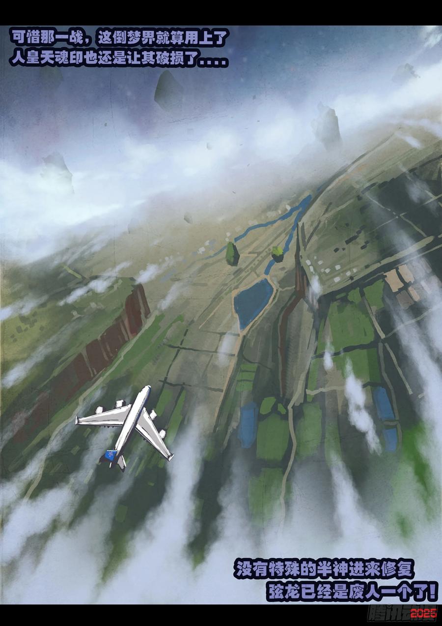 《地球尽头》397集 第10页