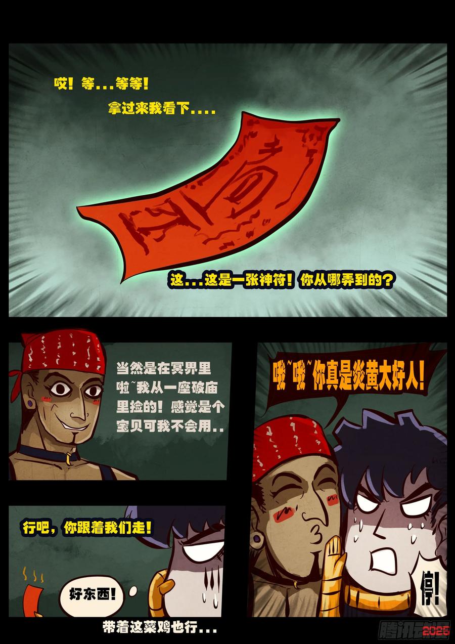 《地球尽头》397集 第4页