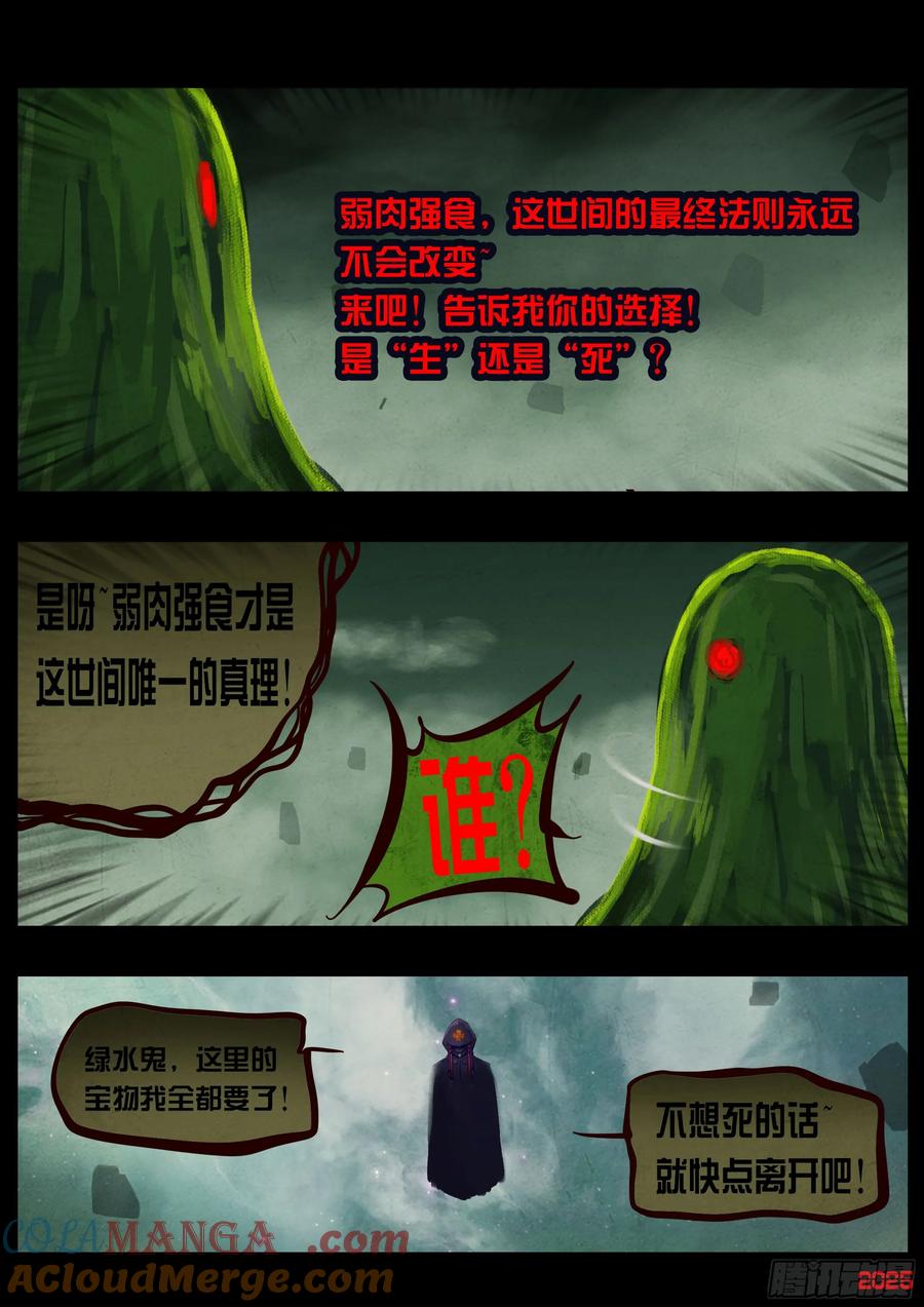《地球尽头》397集 第19页