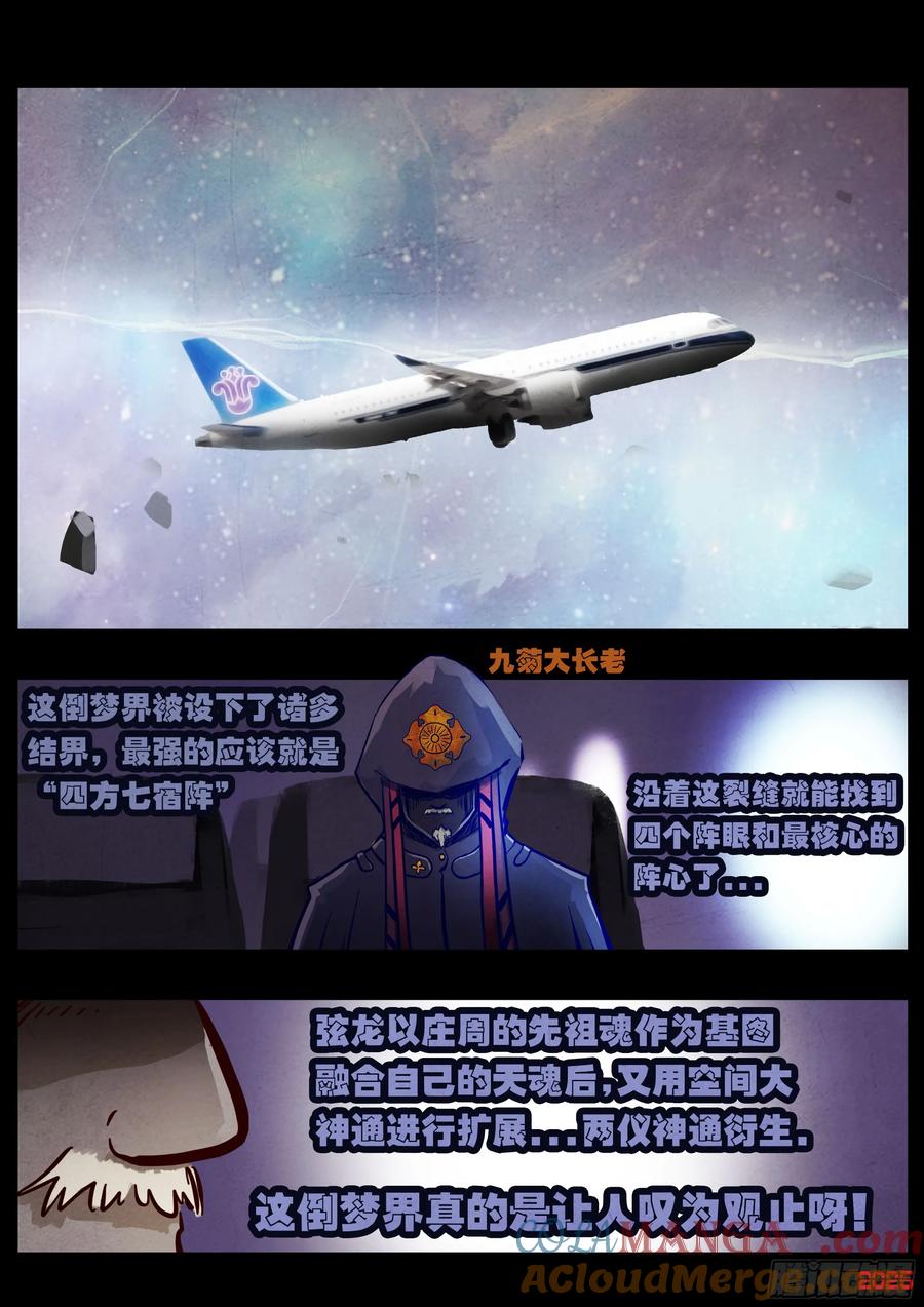 《地球尽头》397集 第9页