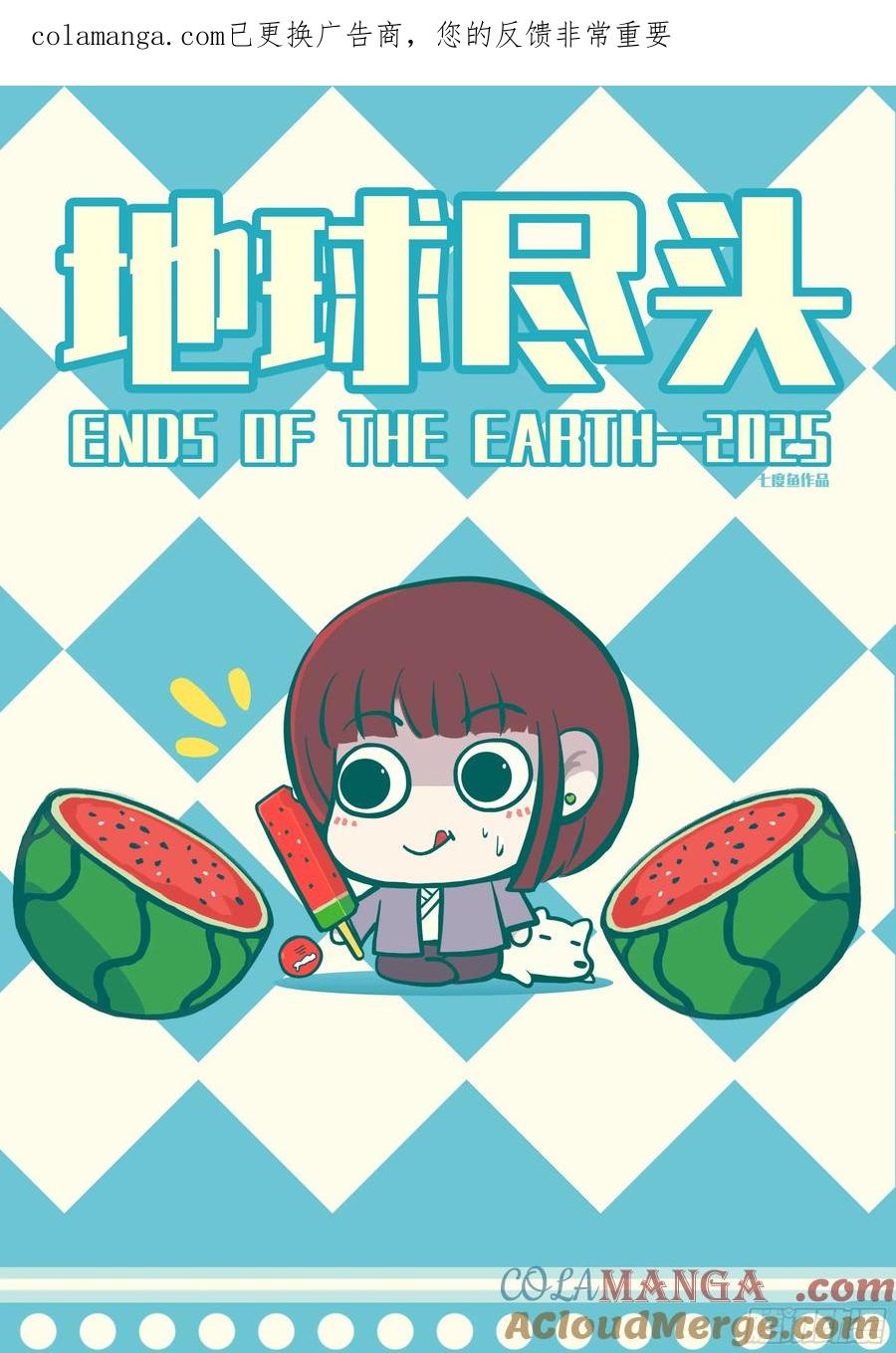 《地球尽头》397集 第1页
