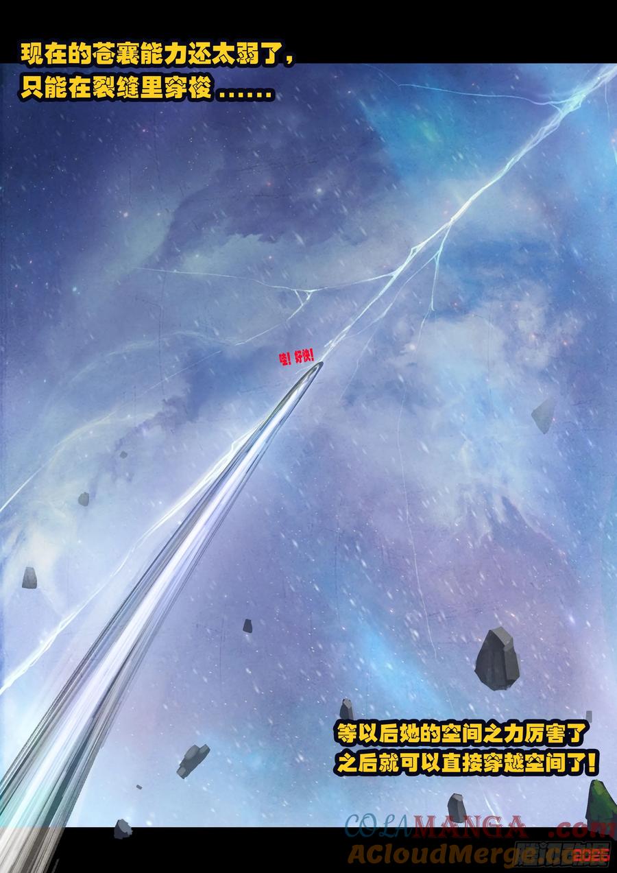 《地球尽头》397集 第7页