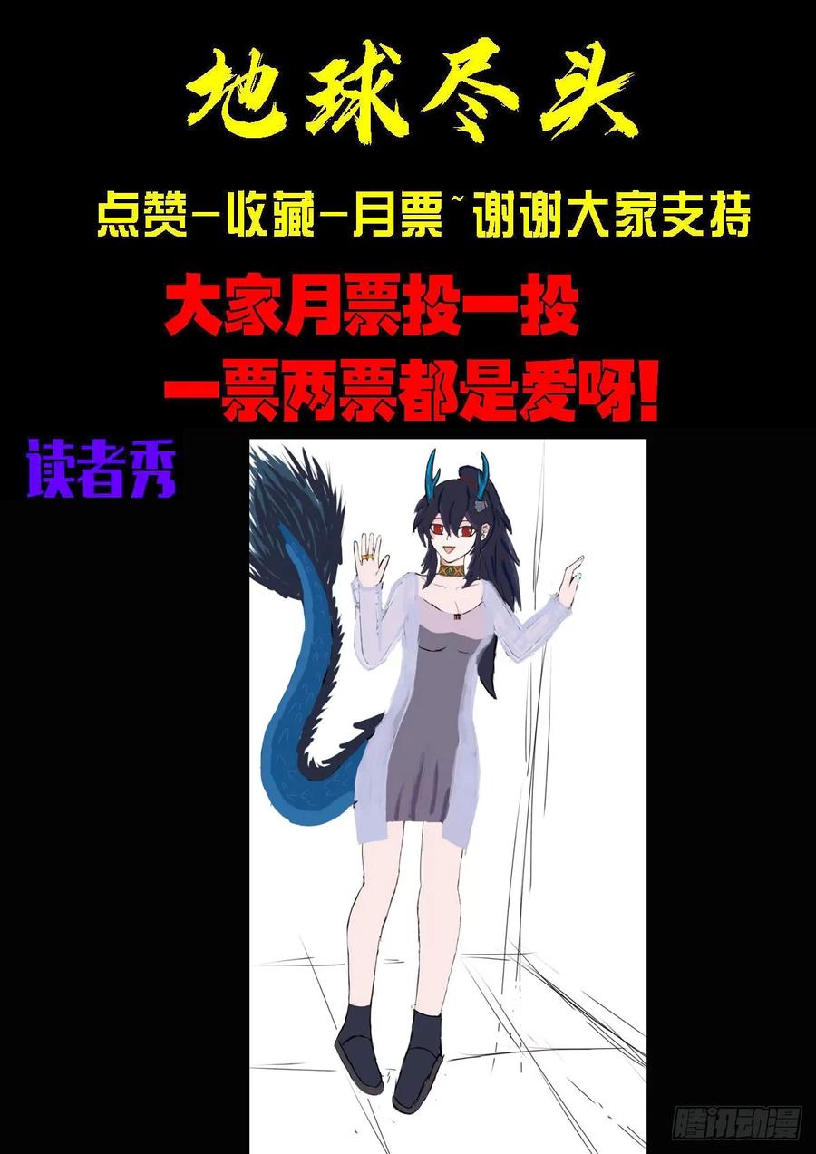 《地球尽头》397集 第22页