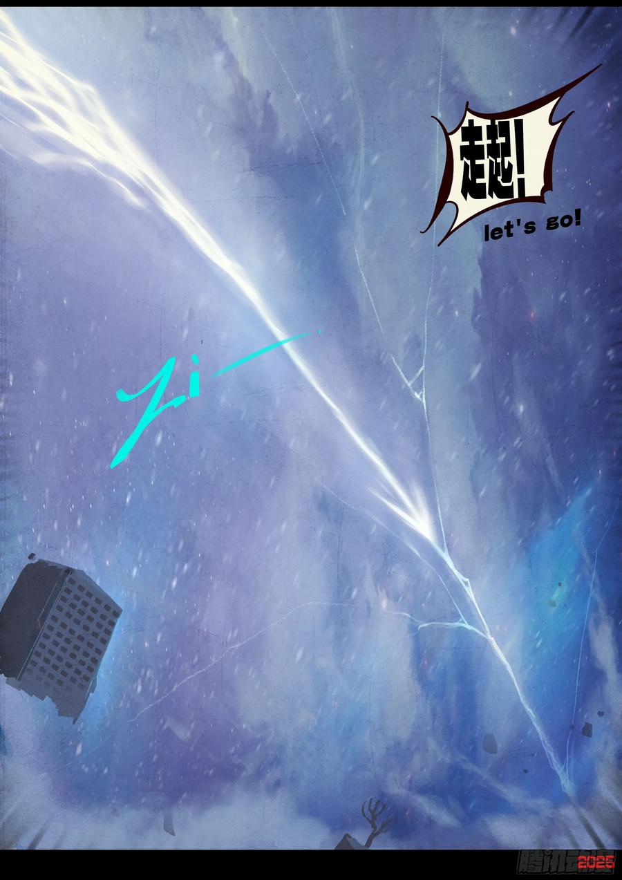 《地球尽头》397集 第8页