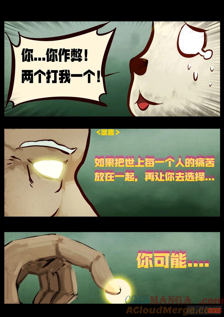 《地球尽头》397集 第17页