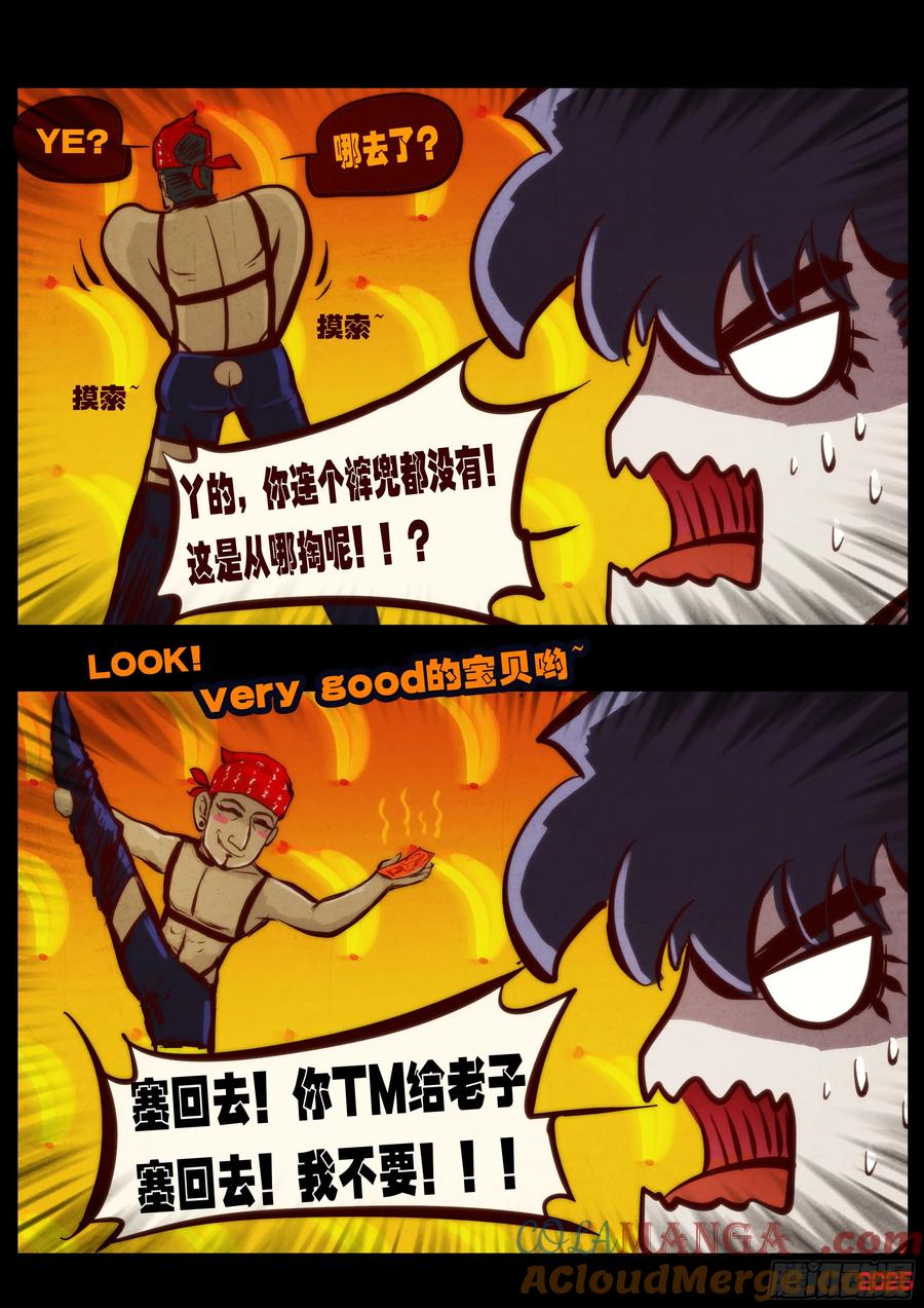 《地球尽头》397集 第3页